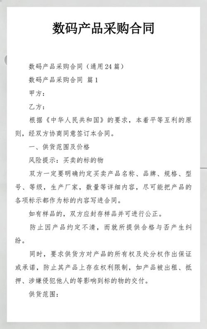 数码产品采购